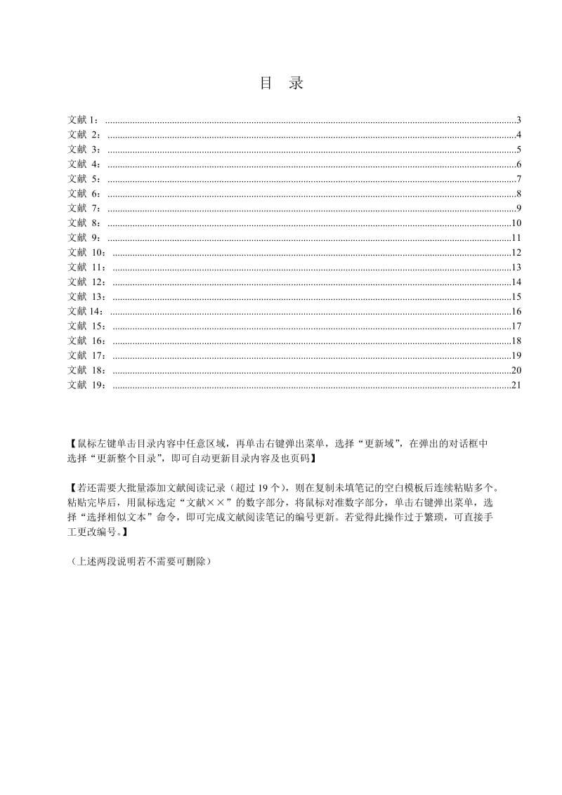 科研文献阅读笔记模板(word版)(个人版本2.0)(1).doc_第3页