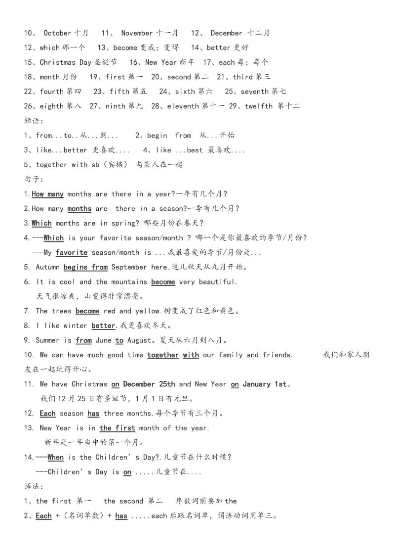 新版陕旅版五年级英语(下册)(全册)知识点整理.doc_第3页