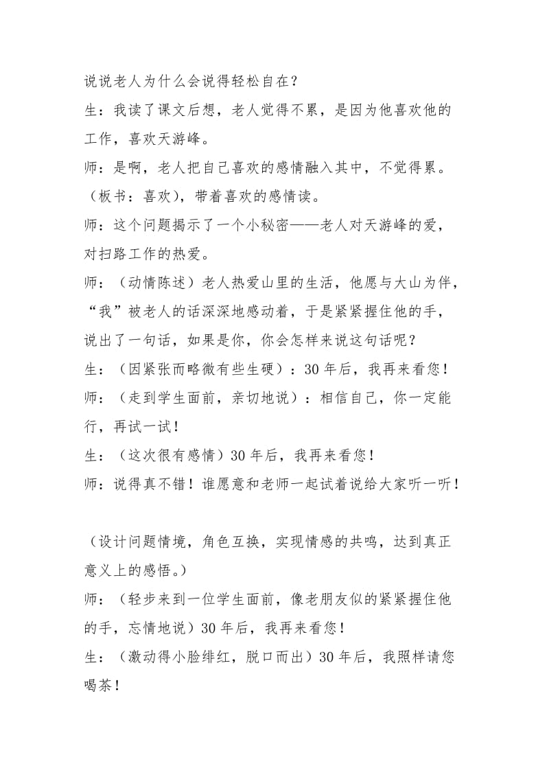 小学语文课堂提问的案例分析.doc_第2页