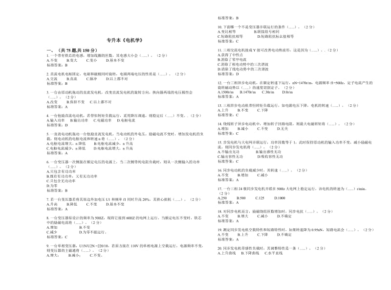 专升本《电机学》_试卷_答案.doc_第1页