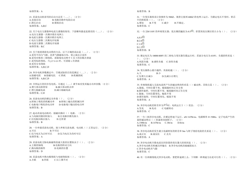 专升本《电机学》_试卷_答案.doc_第2页