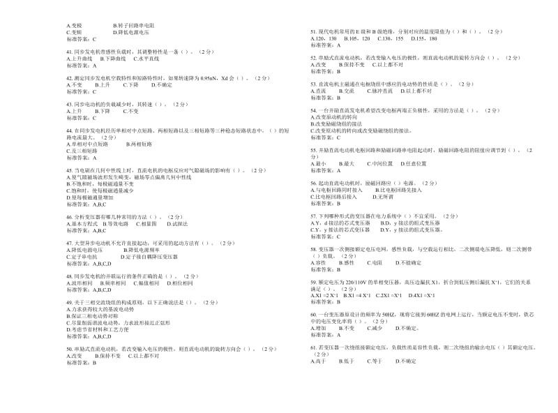 专升本《电机学》_试卷_答案.doc_第3页