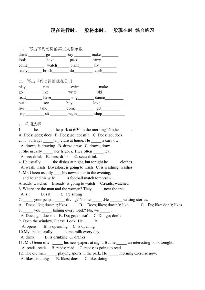 小学英语时态综合练习(可直接打印).doc_第1页