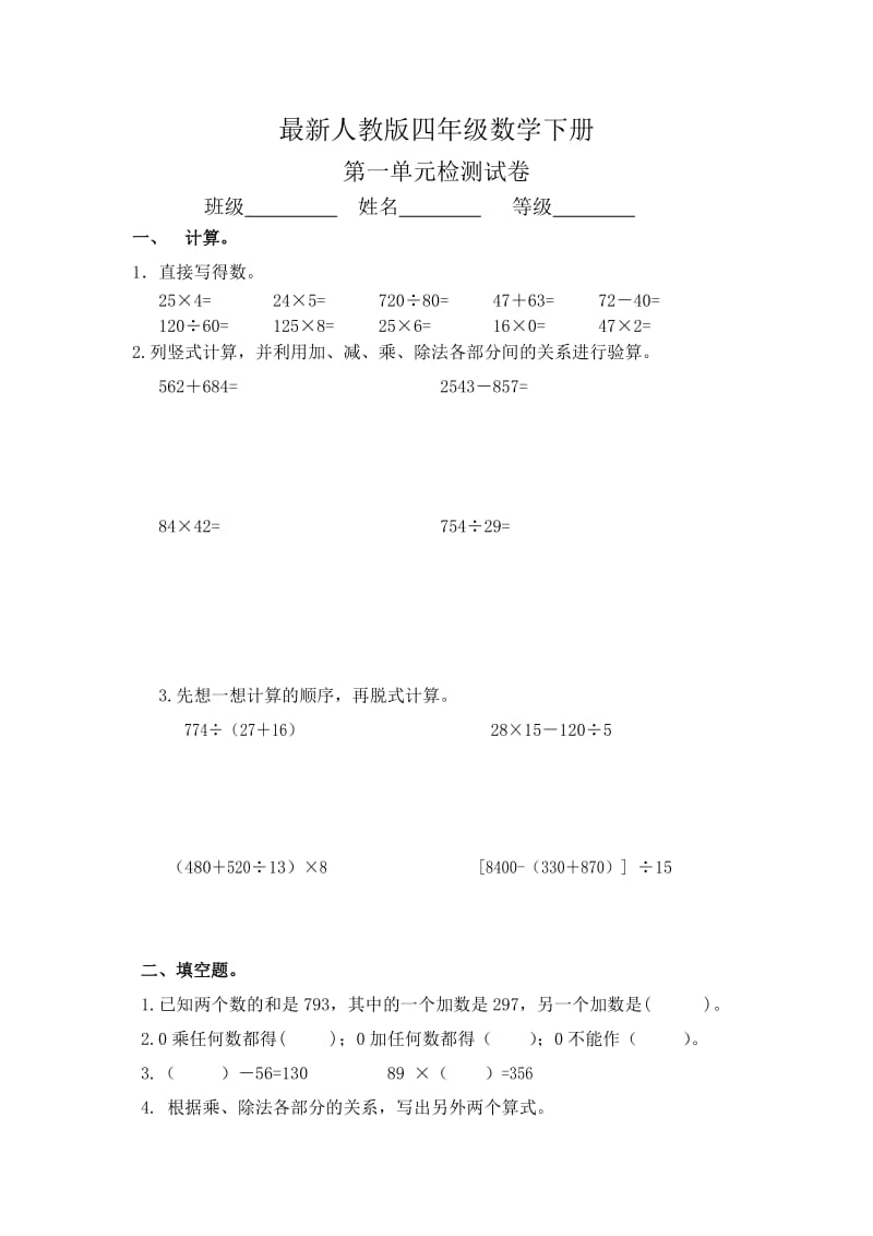 最新人教版四年级数学下册第一单元试题.doc_第1页