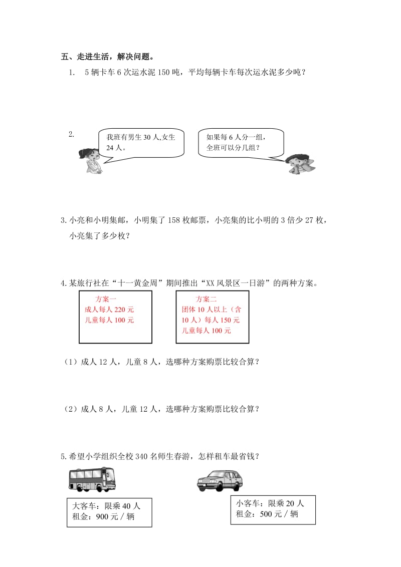 最新人教版四年级数学下册第一单元试题.doc_第3页