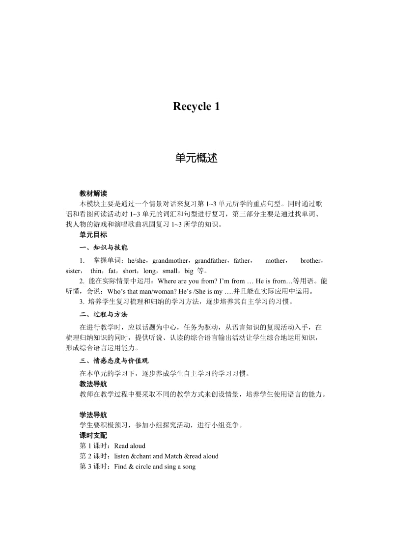 新人教版三年级英语下册Recycle 1教案.doc_第1页