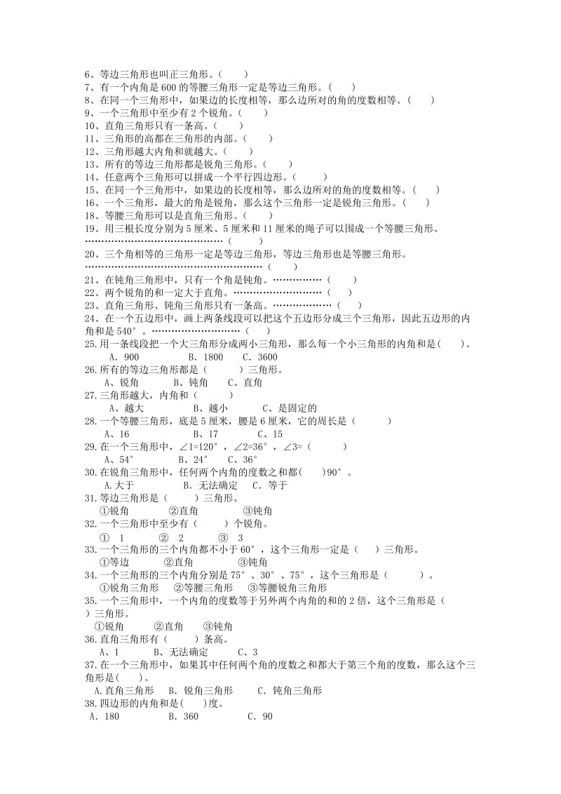 最新苏教版四年级下册数学三角形练习题.doc_第2页