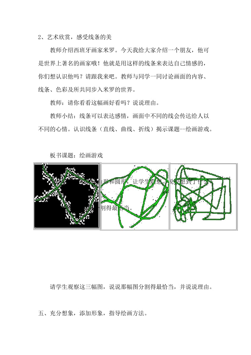 绘画游戏教案.doc_第3页