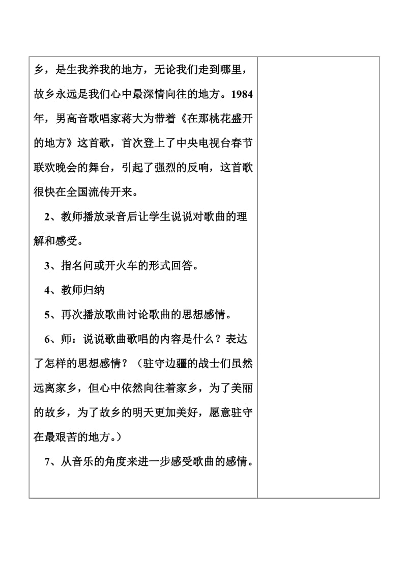 新人音版三年级下册欣赏课《在那桃花盛开的地方》教案.doc_第3页