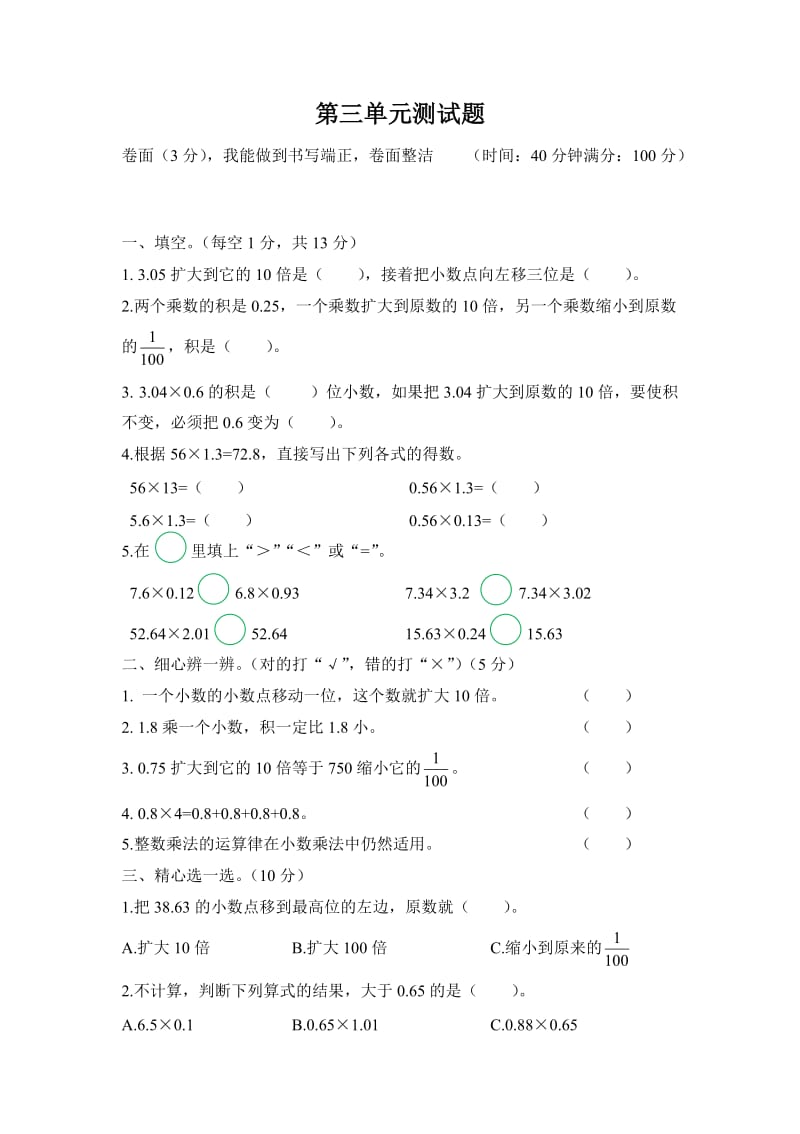 新北师大版小学数学四年级下册第三单元测试题.doc_第1页