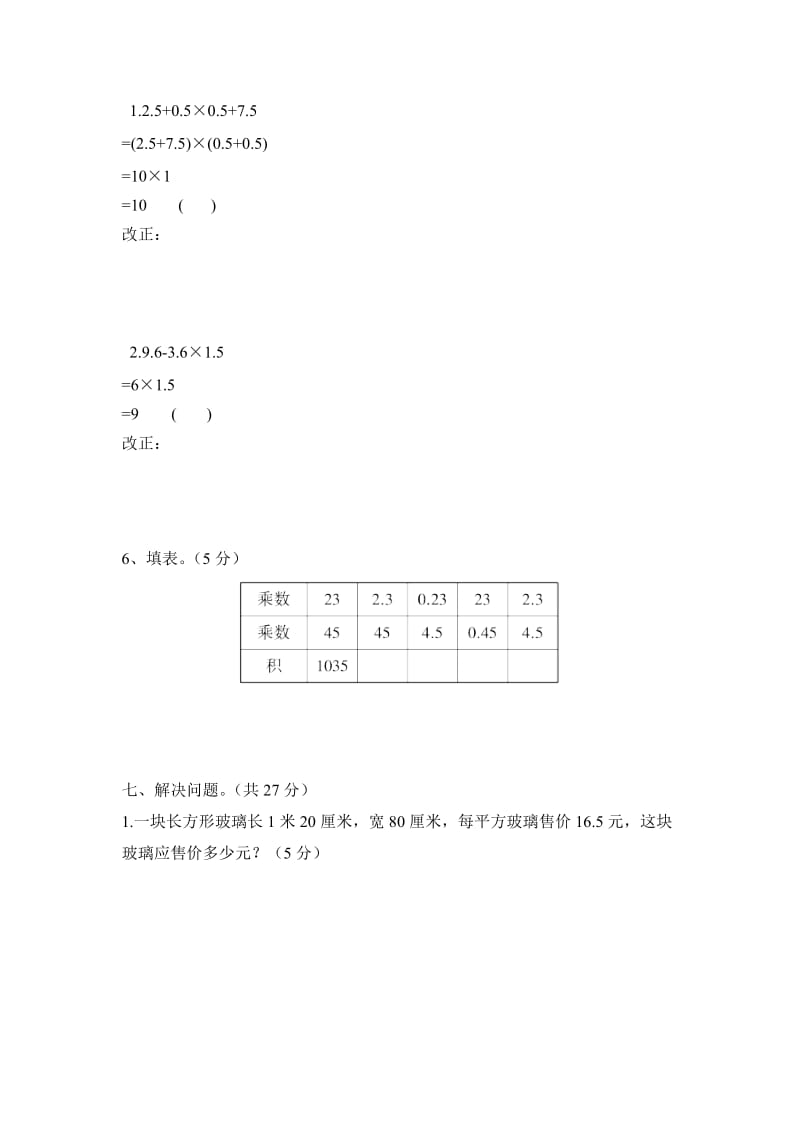 新北师大版小学数学四年级下册第三单元测试题.doc_第3页