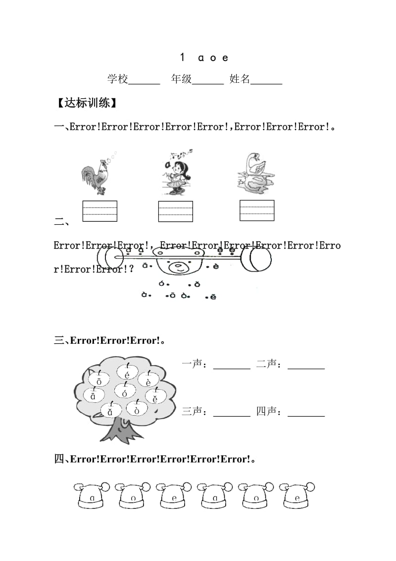 新人教版小学语文一年级上册汉语拼音课时达标练习题.doc_第1页