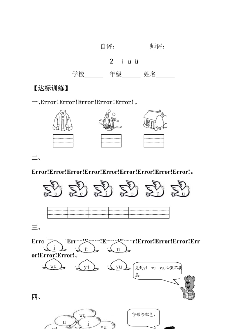 新人教版小学语文一年级上册汉语拼音课时达标练习题.doc_第3页