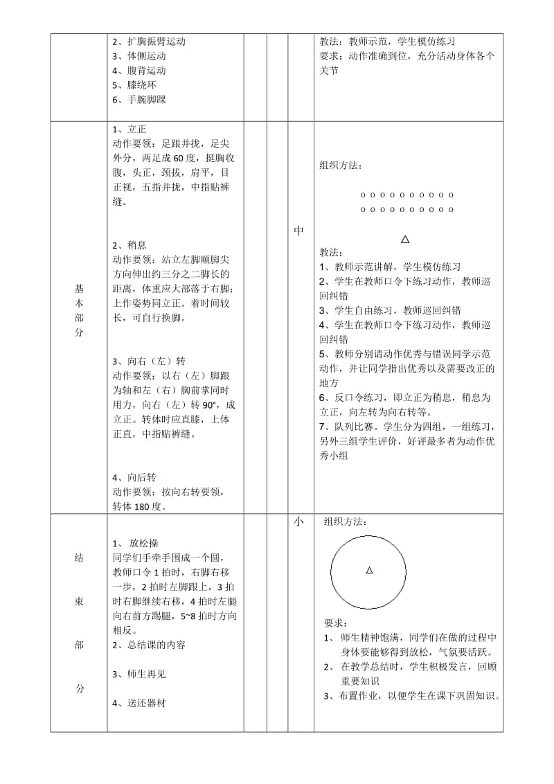 小学队列练习教案.doc_第2页