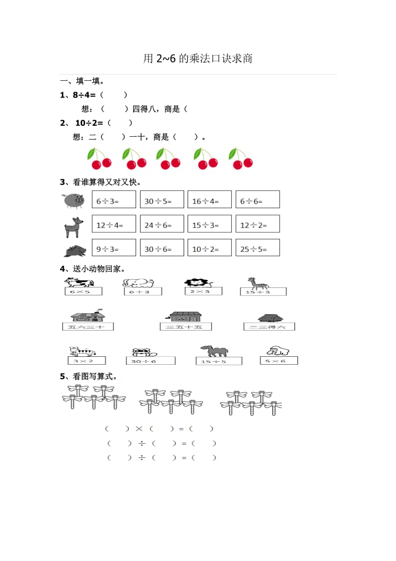 用2~6的乘法口诀求商练习题.doc_第1页