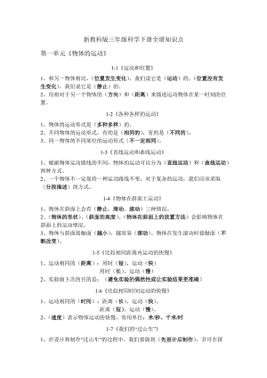 新教科版三年级科学下册全册知识点.doc