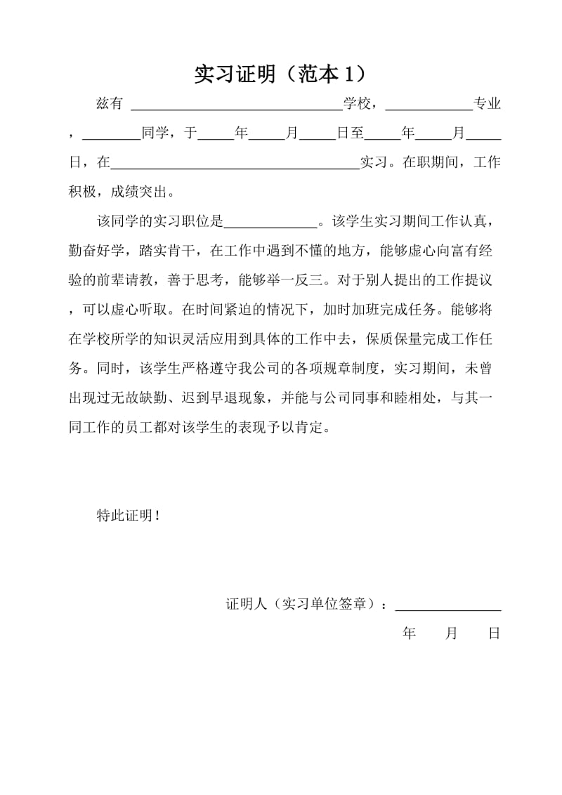 实习证明(范本).doc_第1页