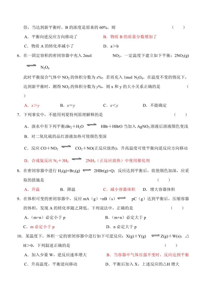 化学平衡移动练习试题[含答案解析].doc_第2页