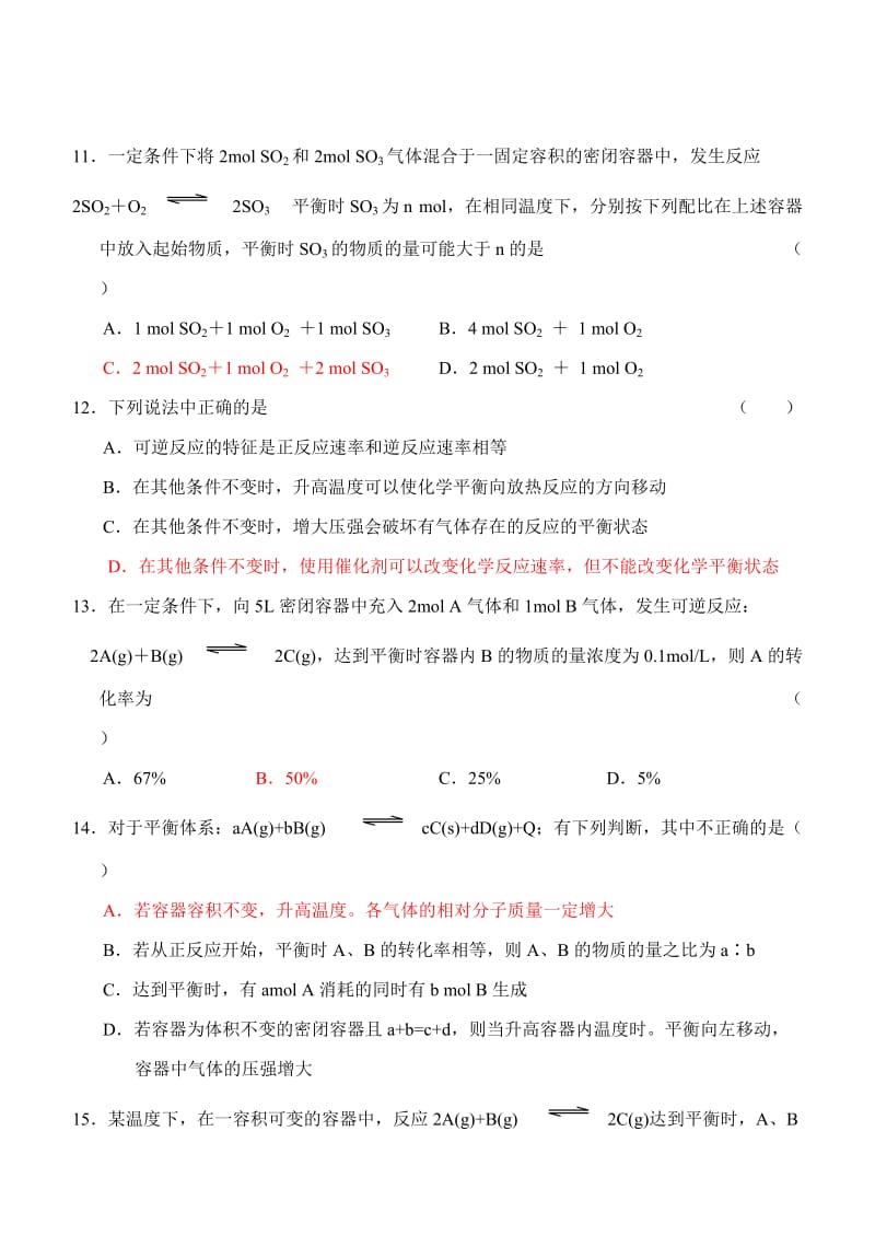 化学平衡移动练习试题[含答案解析].doc_第3页