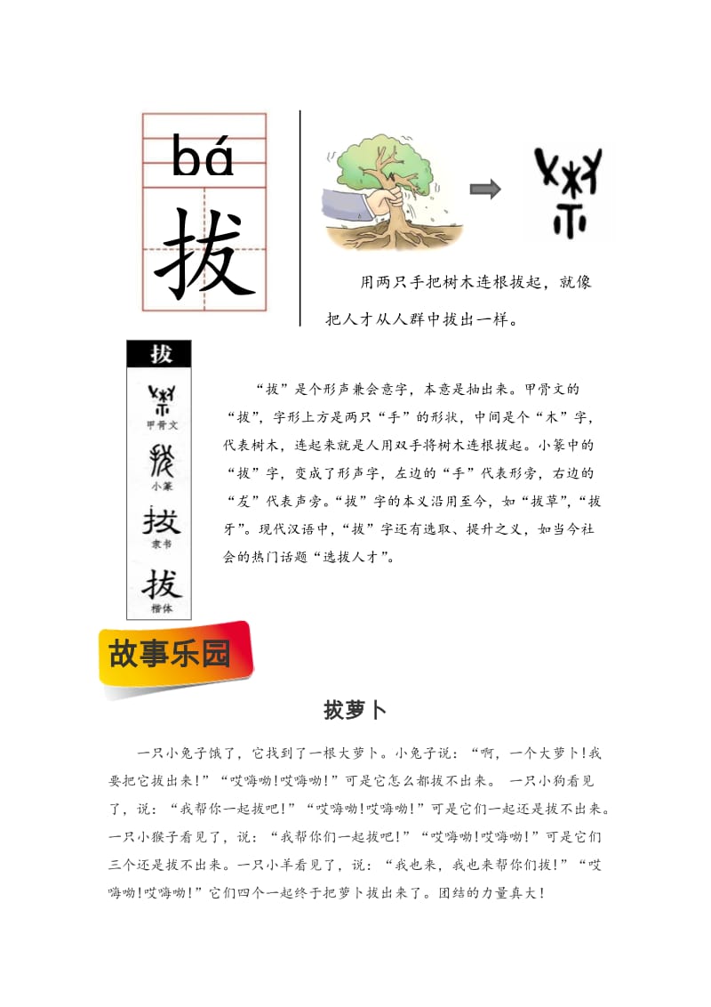 汉字演变及故事制作.doc_第1页