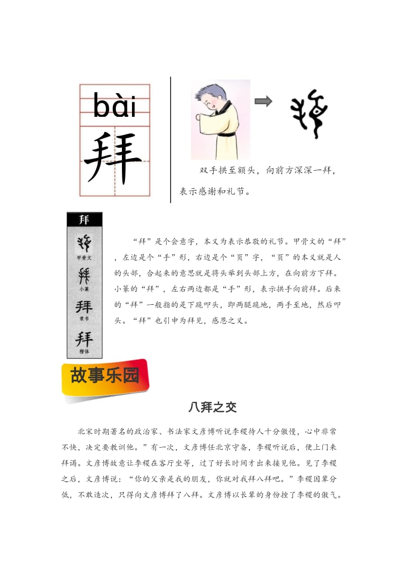 汉字演变及故事制作.doc_第2页