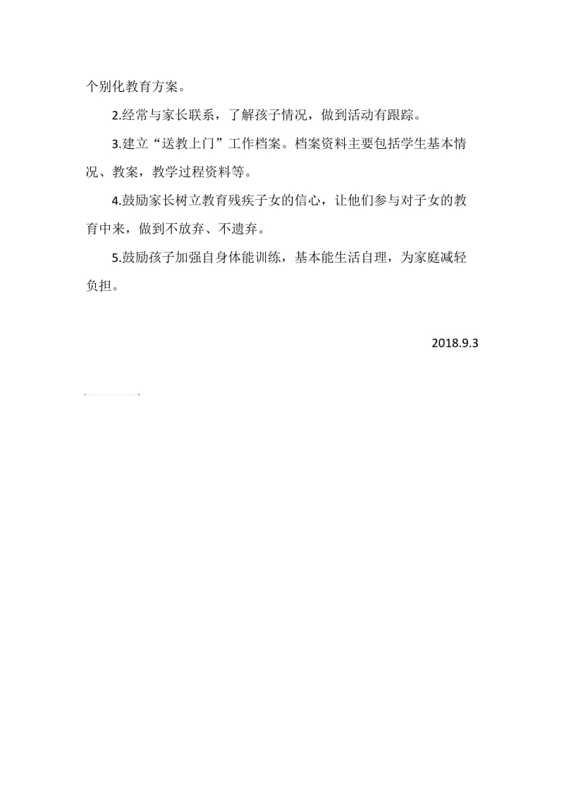 残障儿童送教上门计划.doc_第2页