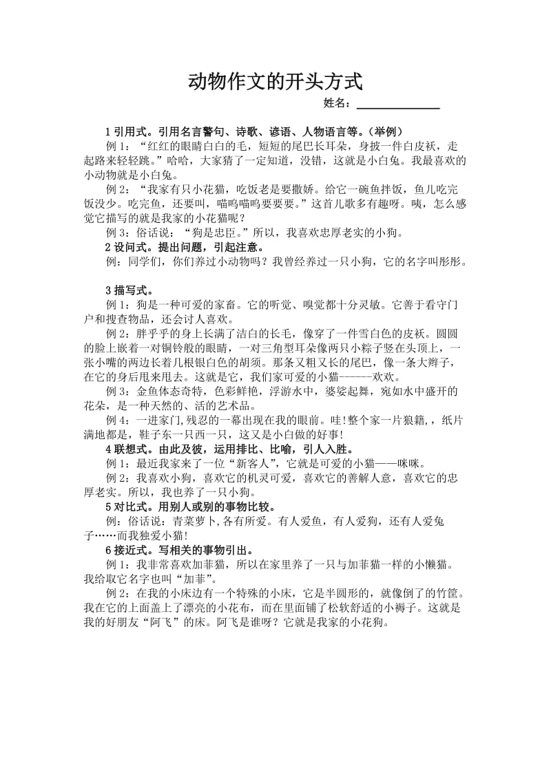 动物作文的开头方式.doc_第1页