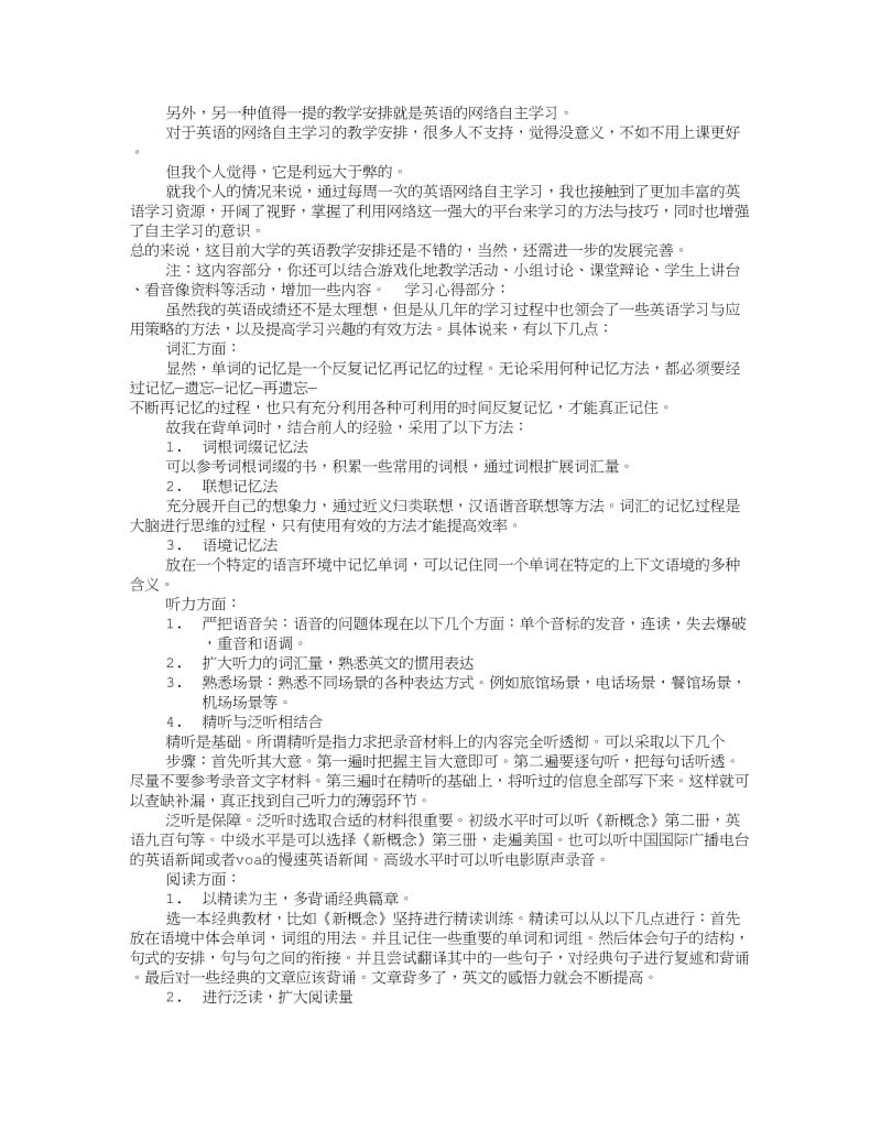 大学英语学习心得体会.doc_第3页