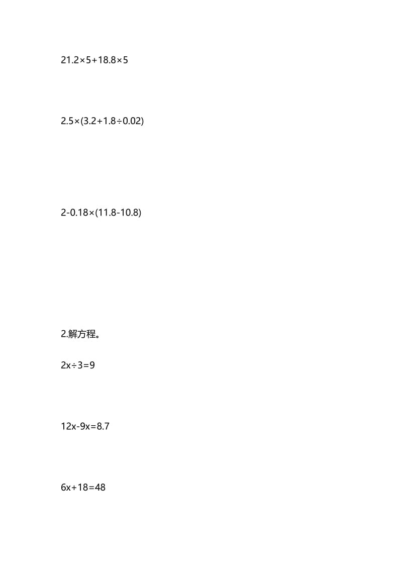 数学练习五年级沪教版.doc_第3页