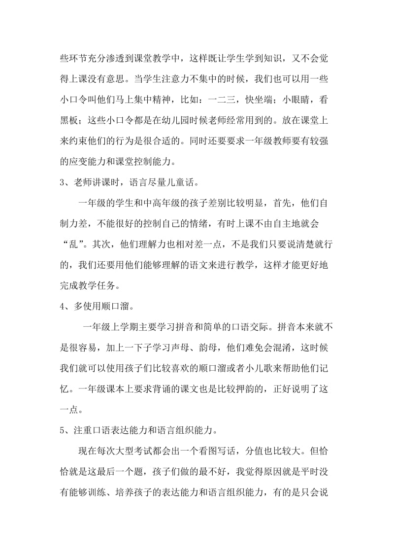 怎样上好一年级语文课.doc_第2页