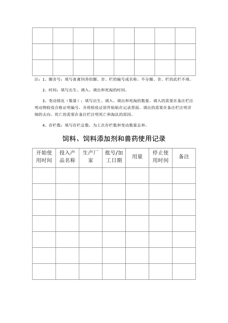 畜禽防疫记录表.doc_第2页