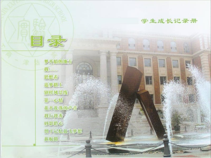 中学生成长记录册.ppt_第2页