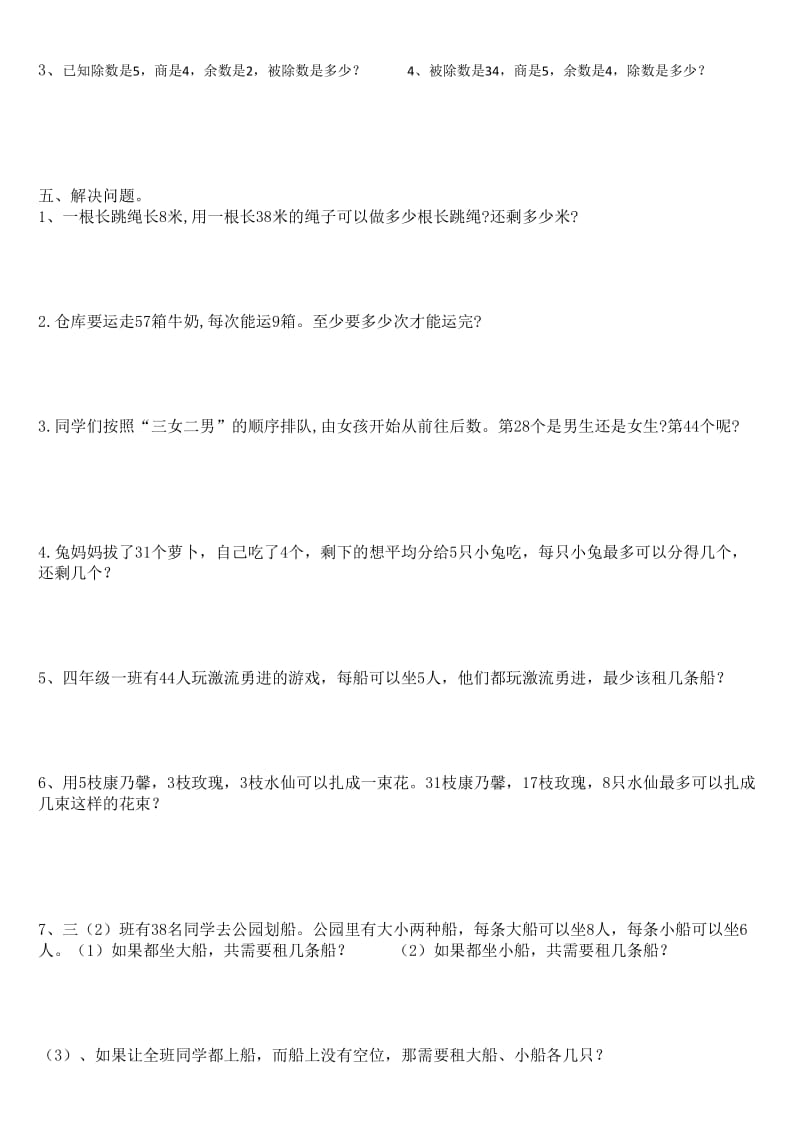 最新人教版二年级下册有余数的除法练习题.doc_第2页