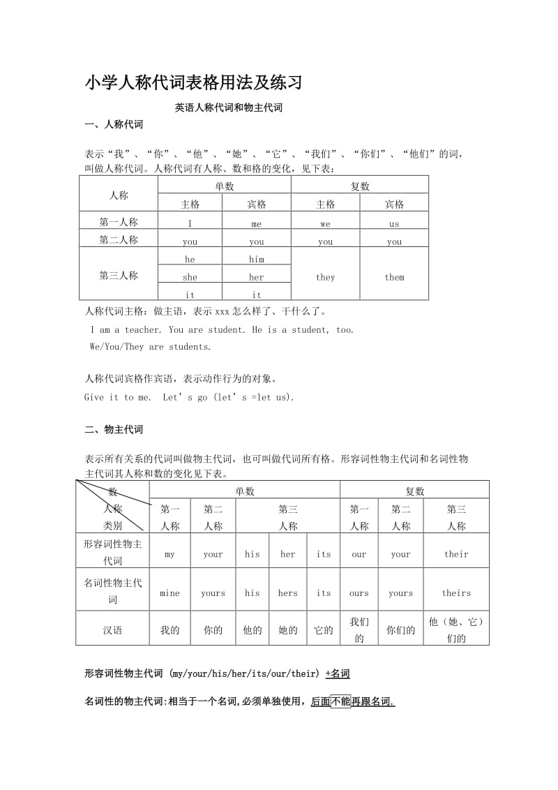 人称代词表格用法及练习.doc_第1页