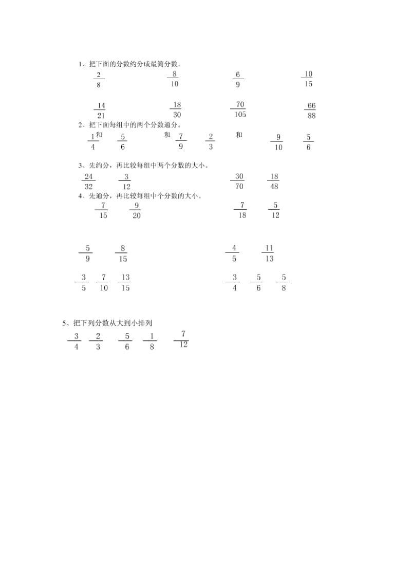 小学数学通分与约分.doc_第1页