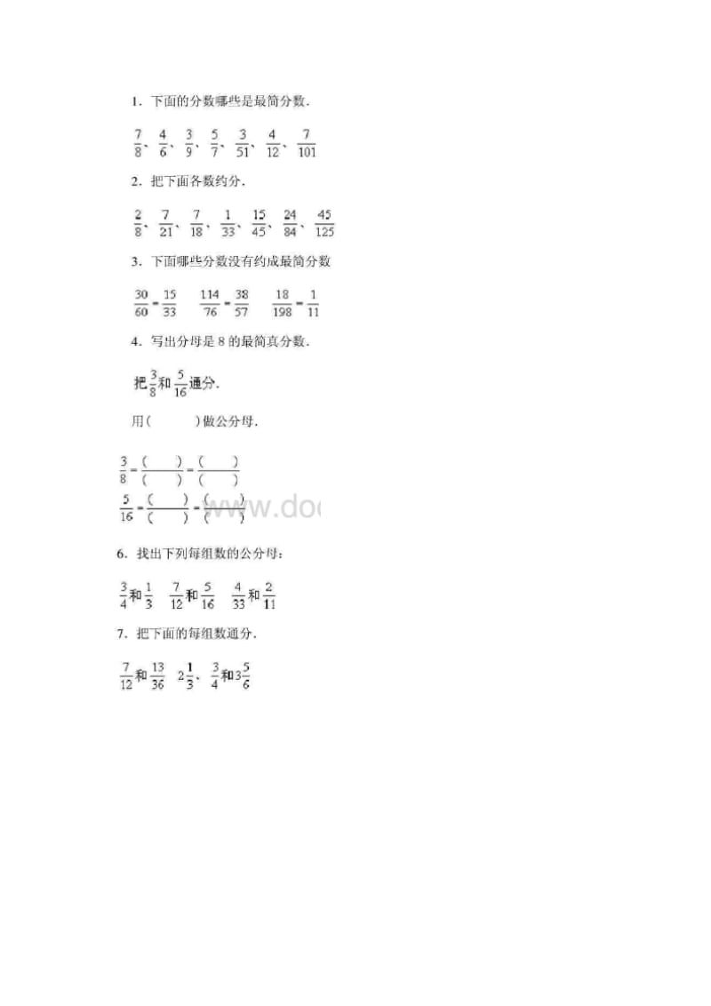 小学数学通分与约分.doc_第3页