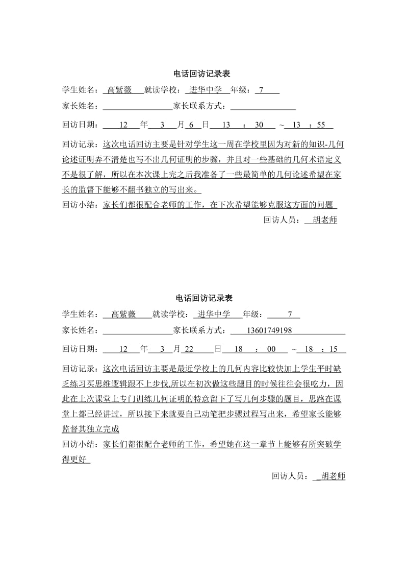 回访记录表案例.doc_第3页