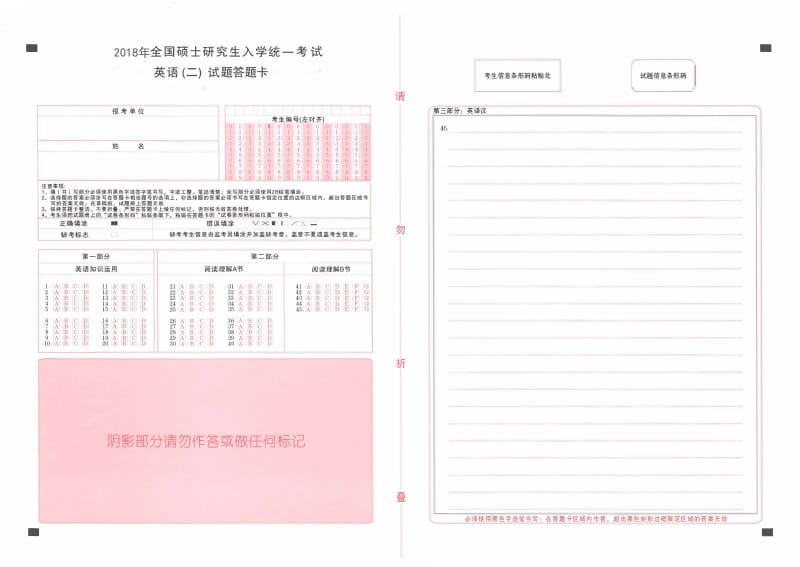 考研英语二2018答题卡打印版.pdf_第1页