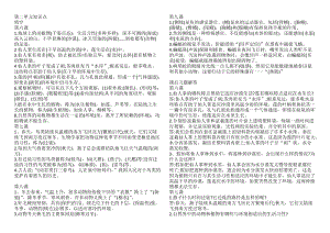 新版冀教版科学三年级下册第二单元知识点.doc