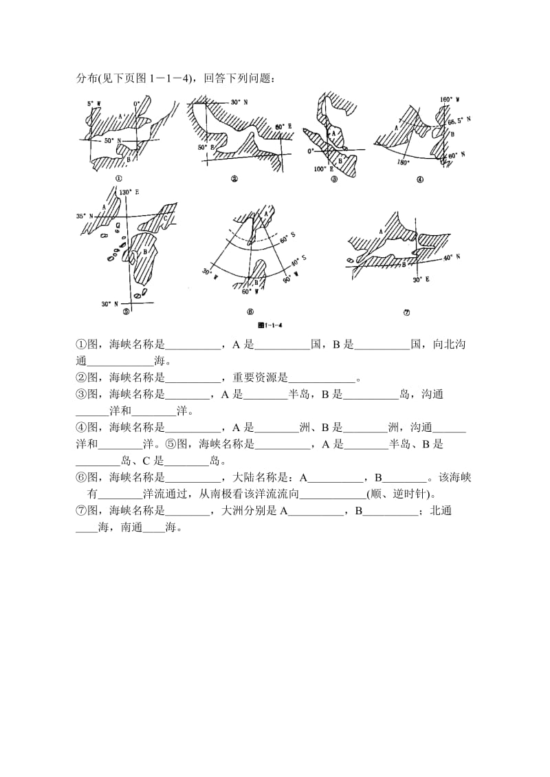 中学地理填图训练(世界地理).doc_第2页