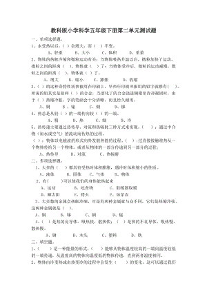 教科版五年级科学下册第二单元测试题(4)及参考答案.doc