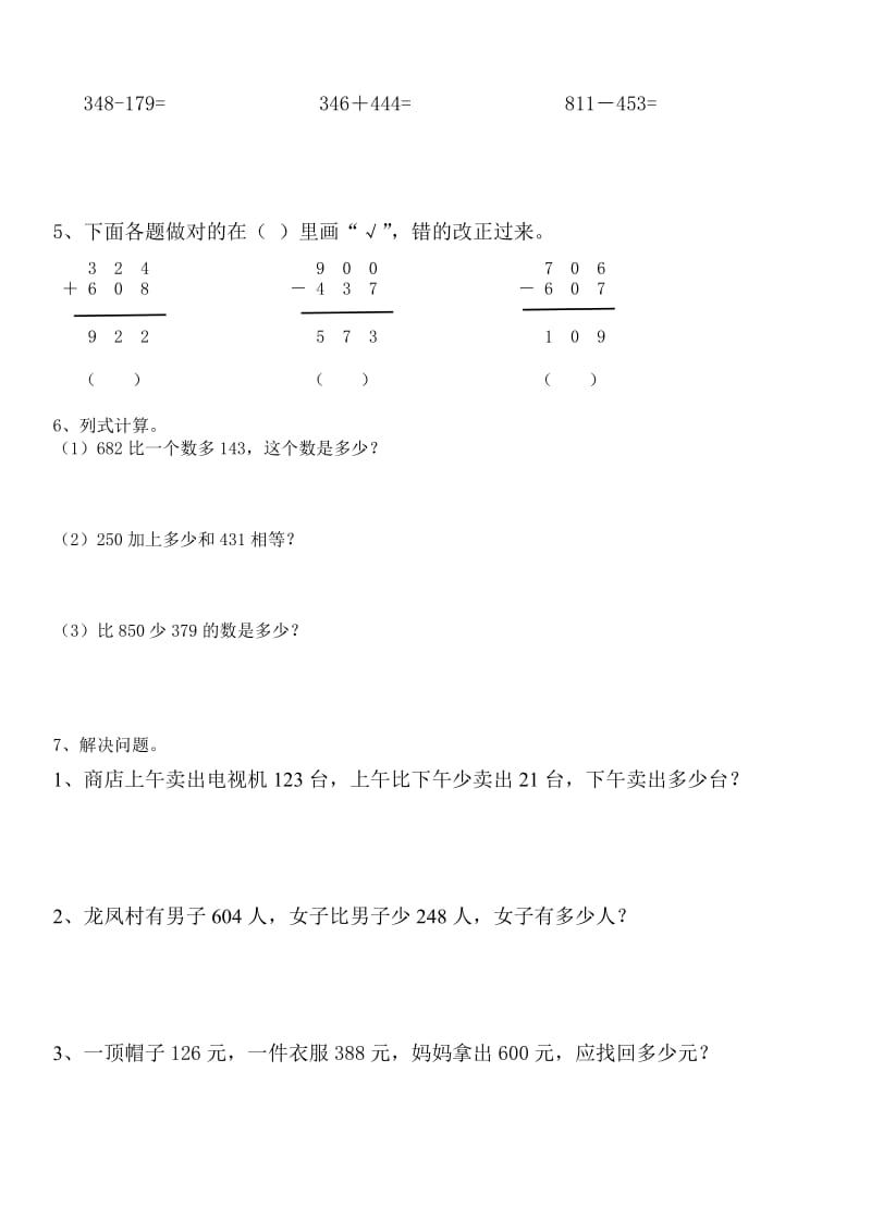 新北师大版二年级数学下册第五单元试卷.doc_第2页