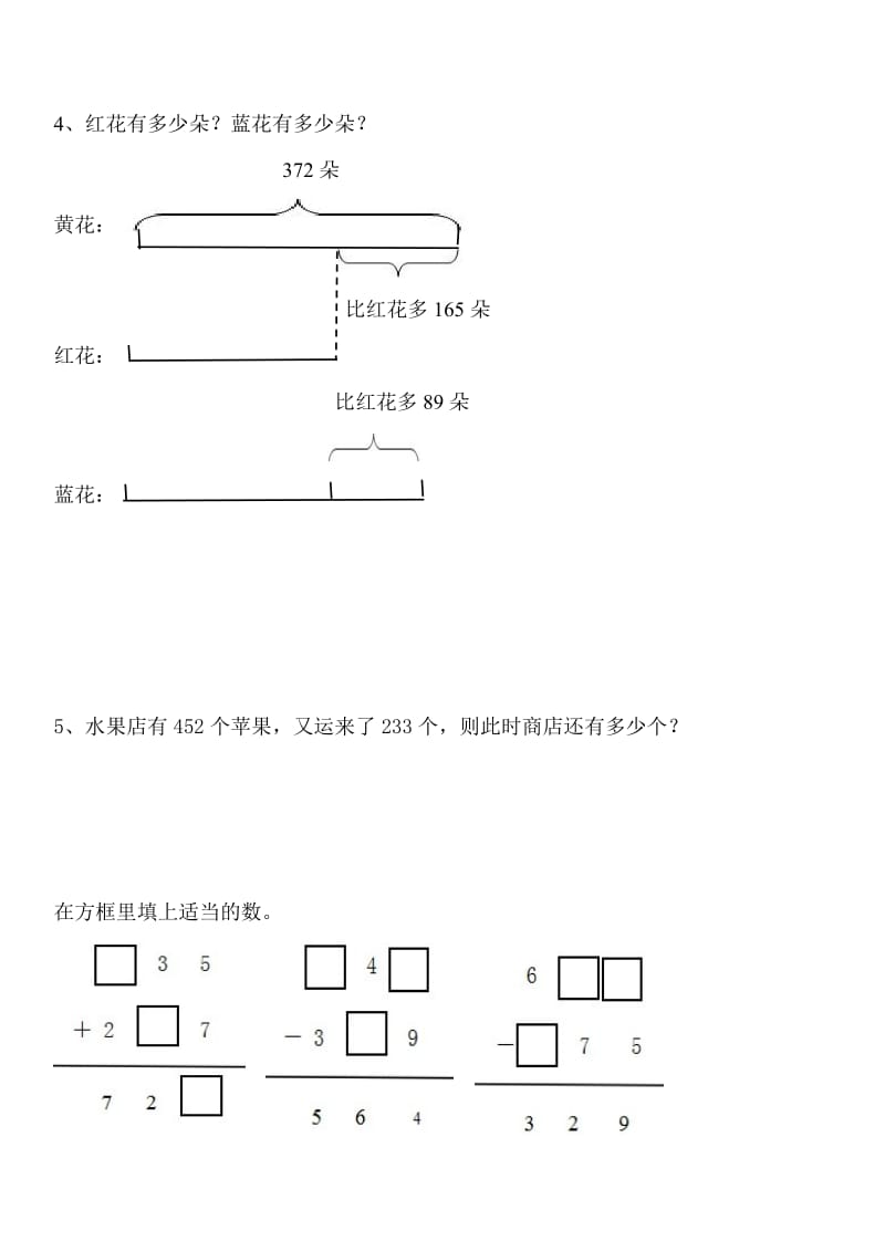 新北师大版二年级数学下册第五单元试卷.doc_第3页