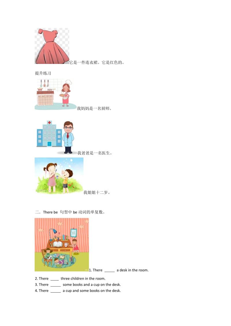 小学英语语法be动词讲解及练习.doc_第3页