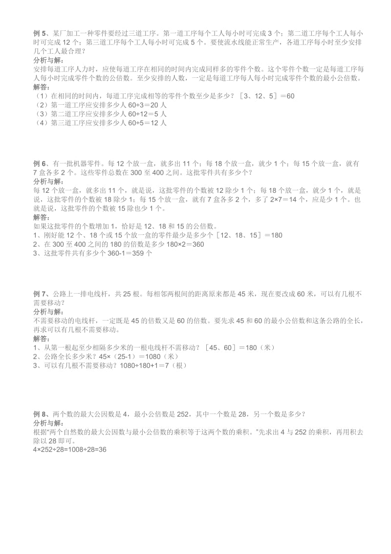 最大公因数和最小公倍数应用的典型例题和专题练习.doc_第2页