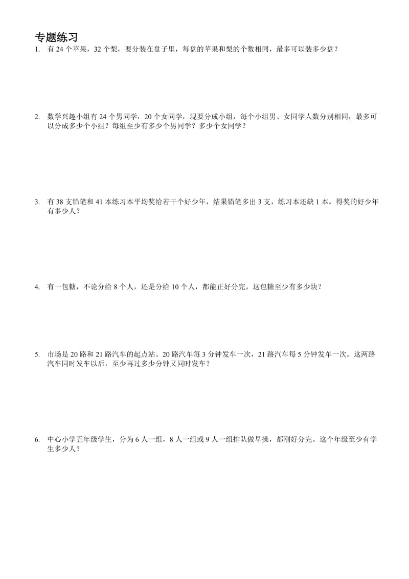 最大公因数和最小公倍数应用的典型例题和专题练习.doc_第3页