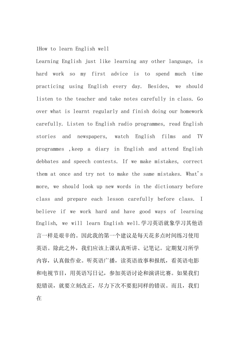 如何学习英语英语作文.doc_第1页