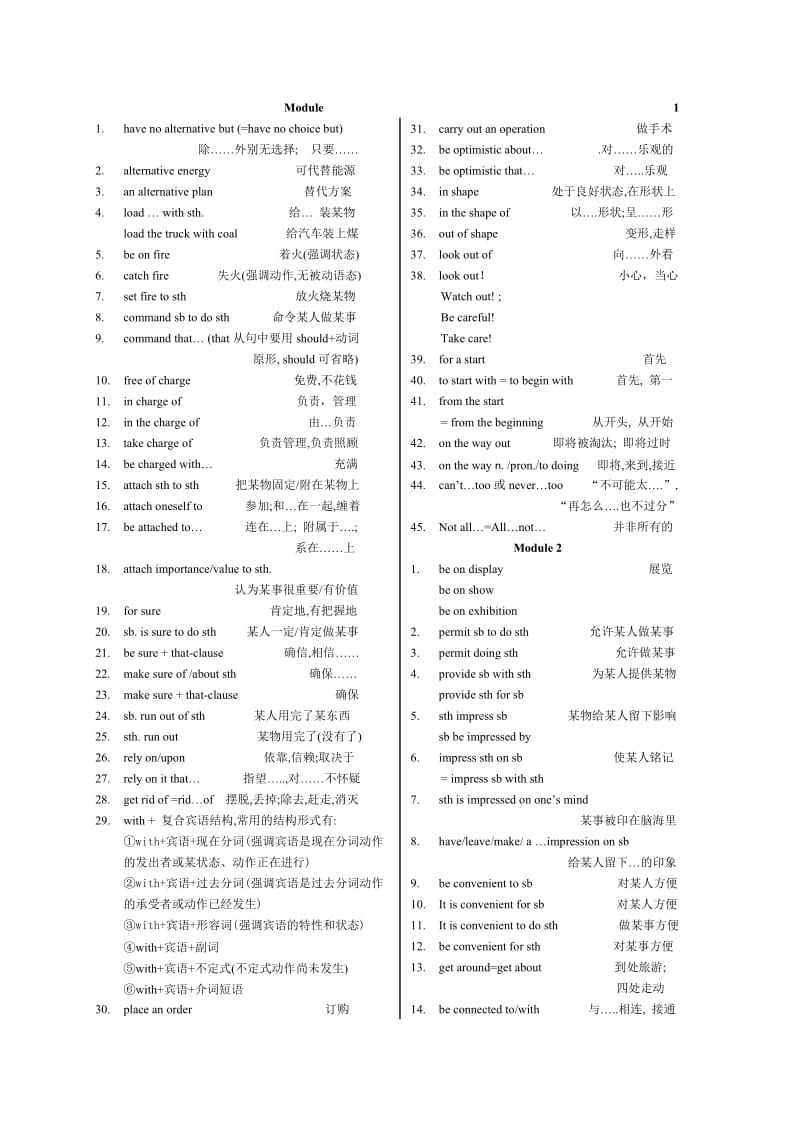 外研版英语必修四短语复习.doc_第1页