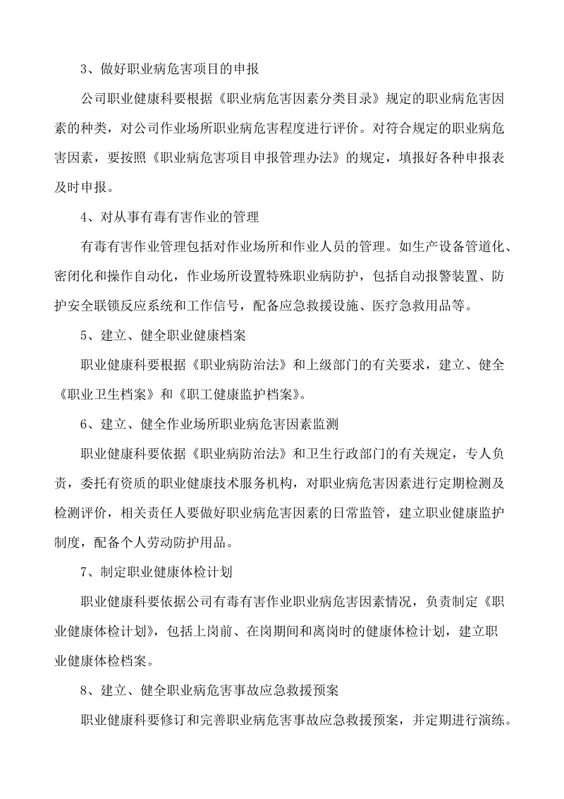 2018年职业健康监护计划.doc_第2页