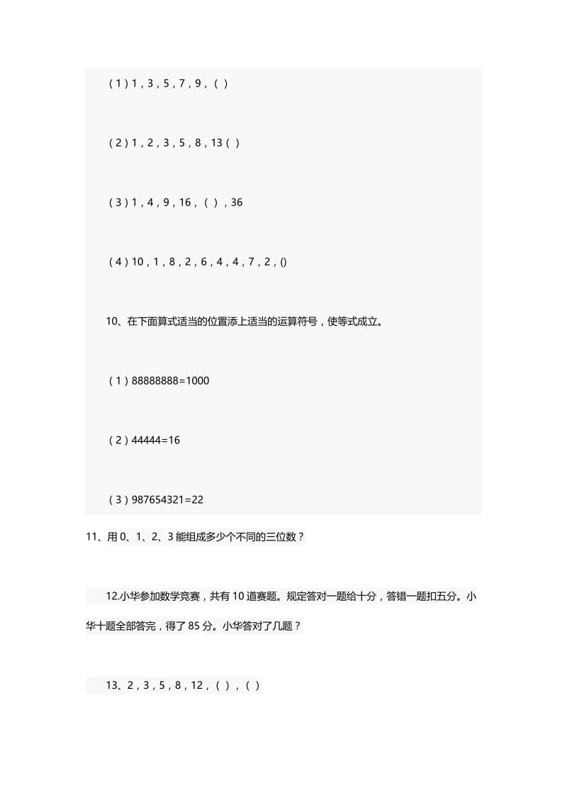 小学数学趣味数学练习100题.doc_第2页